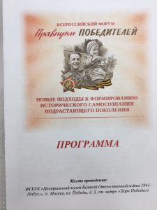 Астраханские патриоты на Всероссийском форуме «Правнуки победителей»